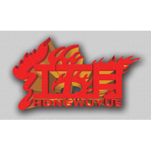 红五月，促销月！